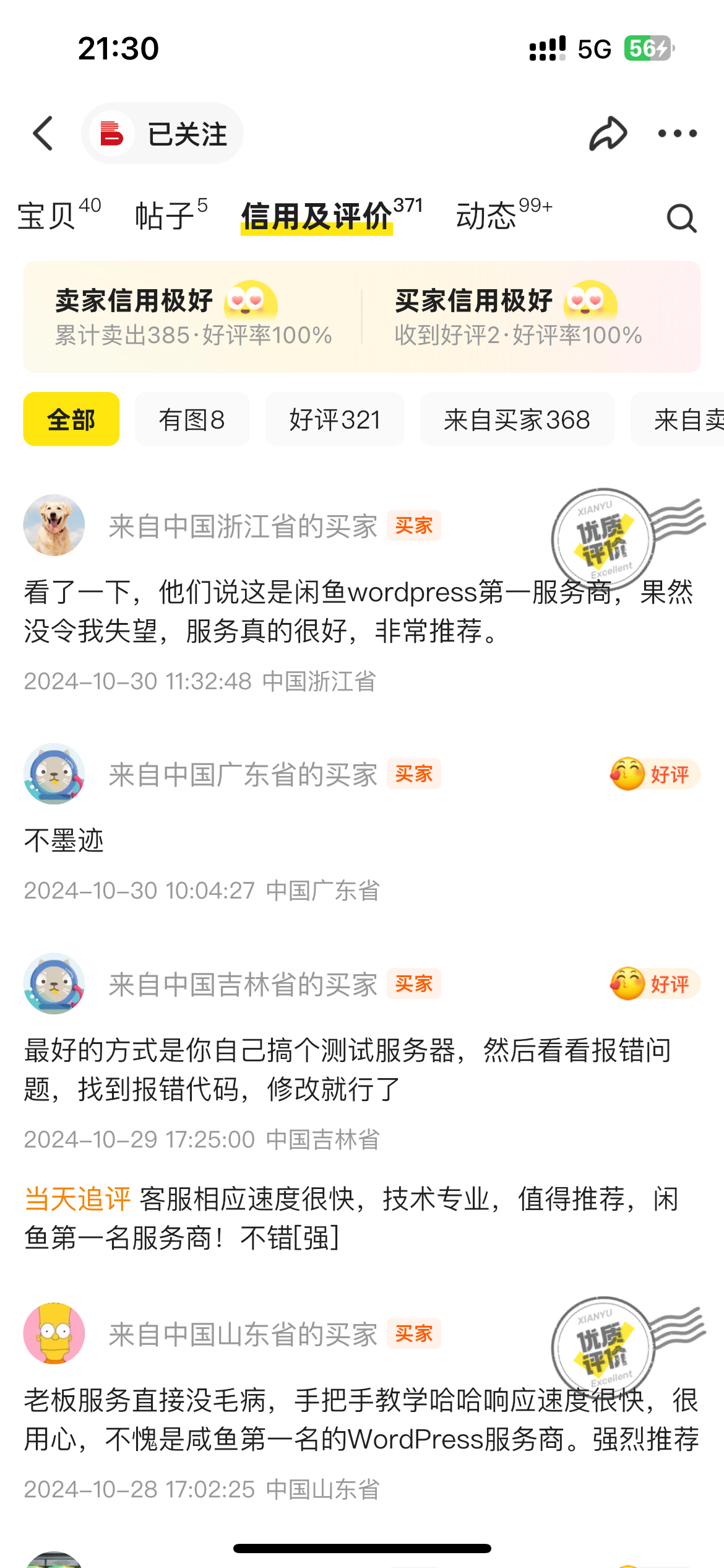 客戶評(píng)價(jià)-光子波動(dòng)網(wǎng) | 專業(yè)WordPress修復(fù)服務(wù)，全球范圍，快速響應(yīng)